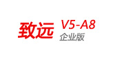 致远V5-A8企业版